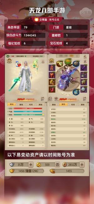 天龙八部手游（腾讯版）【79级星宿】卡级小星宿