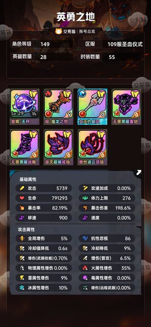 英勇之地手游【149级】新区满级账号