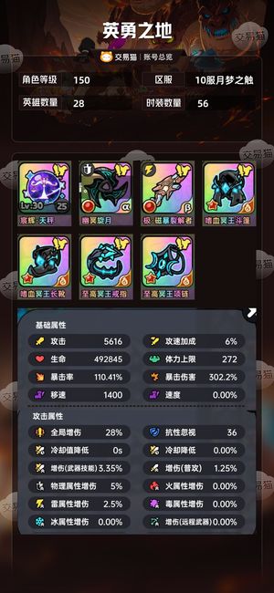英勇之地手游【150级】英勇之地满级号