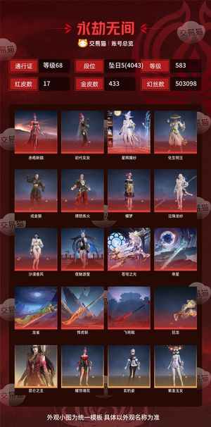 永劫无间（PC）17红 433金 三排坠日5(4043) 幻丝503098 金砖8 通行证68级