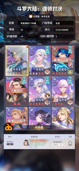 斗罗大陆：魂师对决【长老,72级】斗罗大陆：魂师对决