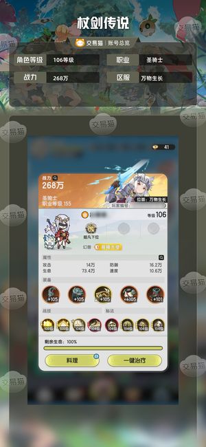 杖剑传说【106级】5k氪左右1.86w耀星可聊天