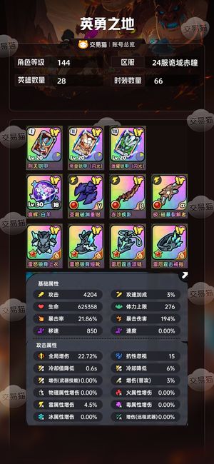 英勇之地手游【144级】超级低价！