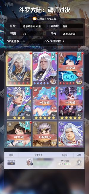 斗罗大陆：魂师对决【首席,79级】 彩五三专满真身剑仙红五神三