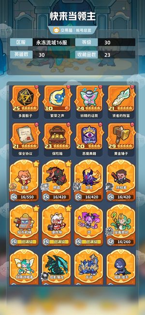 快来当领主【30级 30英雄数】自玩号五箱五锤