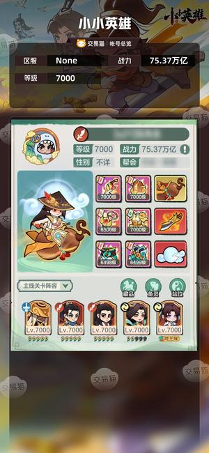 小小英雄【区服 ,战力75.37万亿】S21.比武75W浪子皮