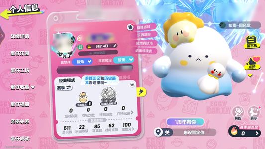 蛋仔派对低价急售老号氪条1.7k