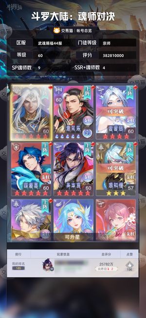 斗罗大陆：魂师对决【宗师,60级】 进度号，神三，剑仙，霍和雪帝