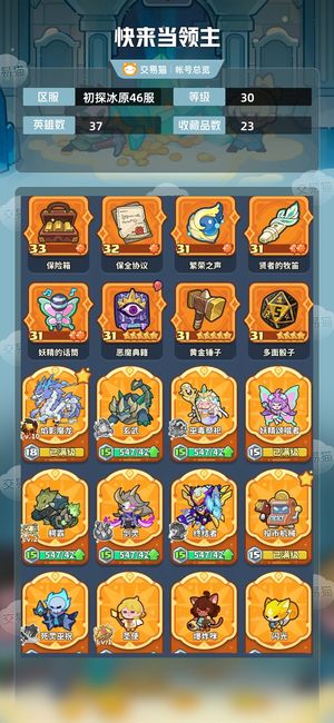 快来当领主【30级 37英雄数】最便宜的18蓝龙