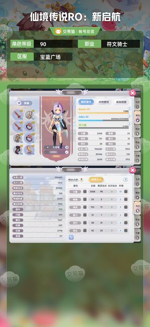 仙境传说RO：新启航【90级 】附魔13影7技能点满敏骑