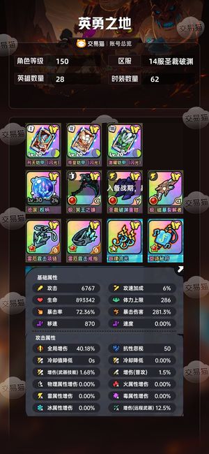 英勇之地手游【150级】退坑卖号不玩了