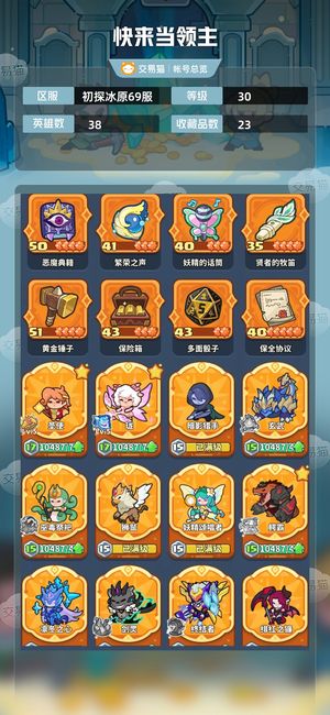 快来当领主【30级 38英雄数】快来当领主