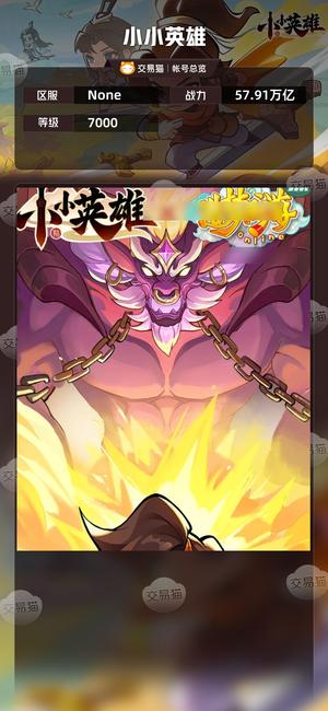 小小英雄【区服 ,战力57.91万亿】60万战力精氪10