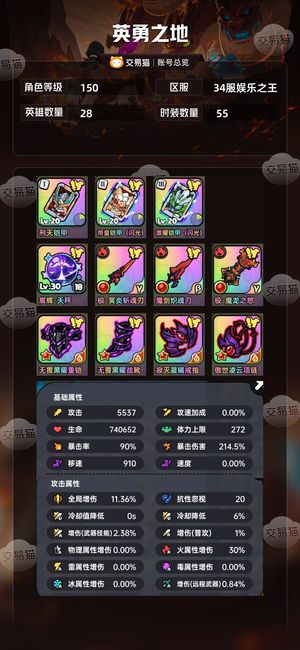 英勇之地手游【150级】养老号，有终身卡