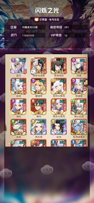 闪烁之光【VIP12,等级201】VIP12蚩尤二哈队
