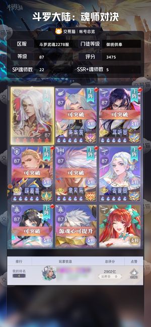 斗罗大陆：魂师对决【御统供奉,87级】 魂师全图鉴