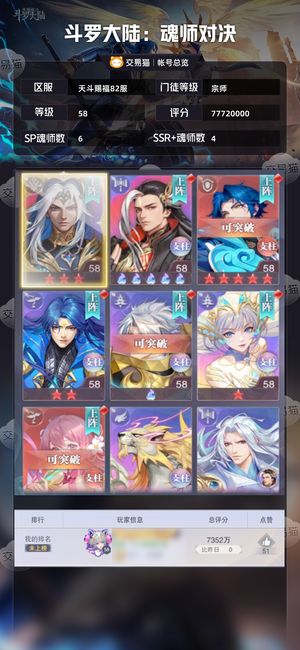 斗罗大陆：魂师对决【宗师,58级】彩5尘心，红3双神带双魂骨