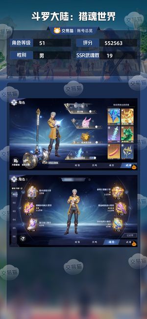 斗罗大陆：猎魂世界【51级】给钱就卖了