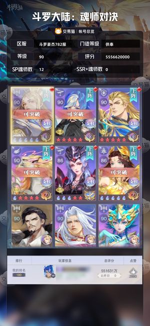 斗罗大陆：魂师对决【供奉,90级】90级高战力