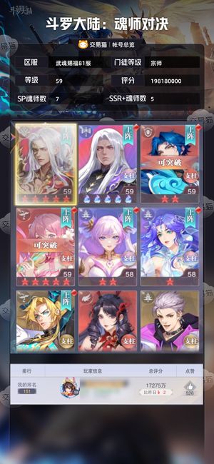 斗罗大陆：魂师对决【宗师,59级】彩5尘心多sp看图有胸针
