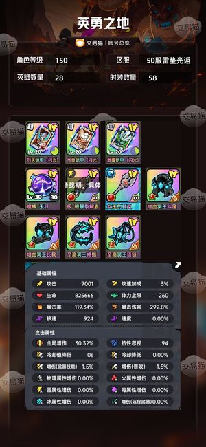 英勇之地手游【150级】 充值8k一手号