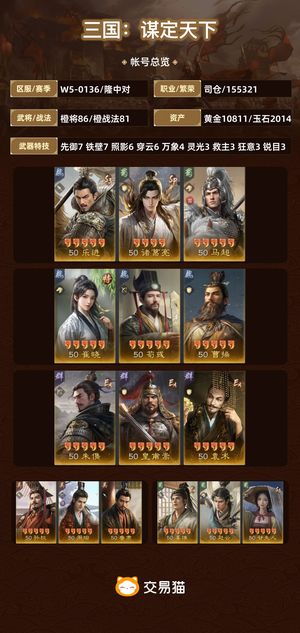 三国：谋定天下【隆中对】 1b有霸业满红46满品双城行军