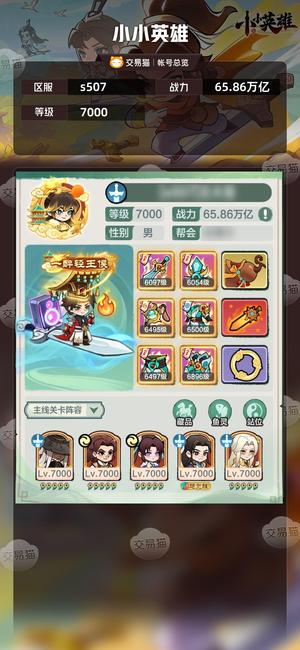 小小英雄【区服s507,战力65.86万亿】退游处理啦
