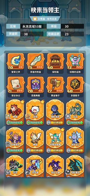 快来当领主【30级 38英雄数】8锤准7箱熊灰黑羊8万钻