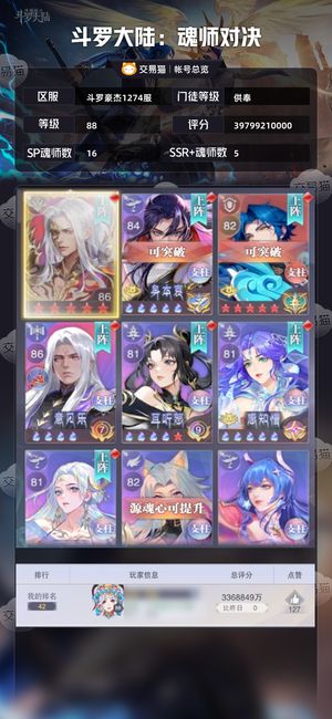 斗罗大陆：魂师对决【供奉,88级】400亿背包还有很多资源