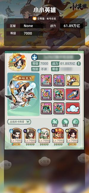 小小英雄【区服 ,战力61.89万亿】累了退游61万亿李白皮打架稳定