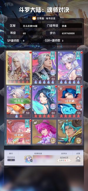 斗罗大陆：魂师对决【供奉,60级】供奉，榜二，封号一百战力天花板