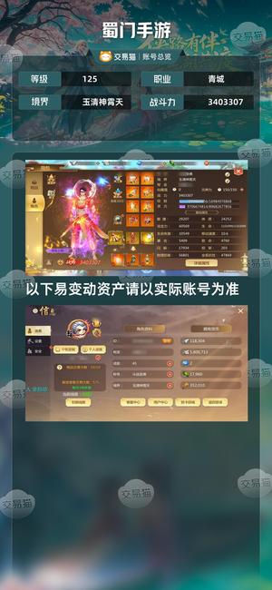 蜀门手游【125级3403307】商人户安全可靠，君临十级