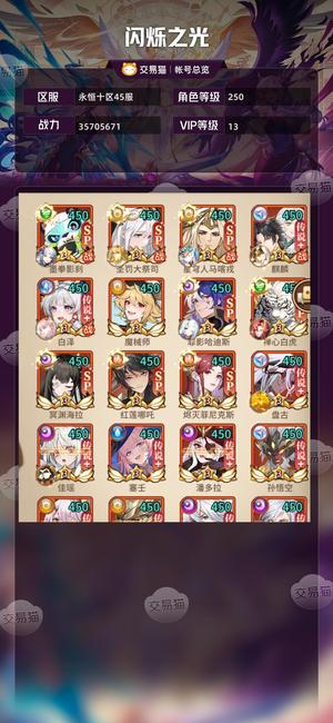 闪烁之光【VIP13,等级250】 3600万3个35满格