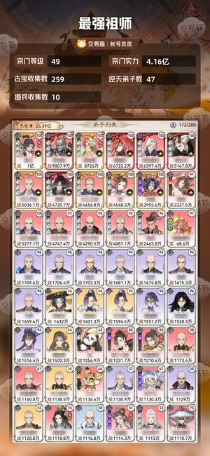最强祖师【49级4.16亿战力】 4.16e阵容1e至尊宝