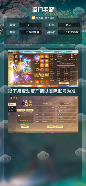 蜀门手游漂亮花妹妹