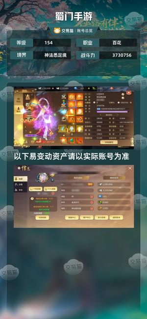 蜀门手游【154级3730756】373万多战力百花