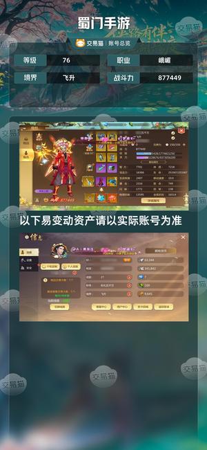 蜀门手游【76级877449】安卓底子号