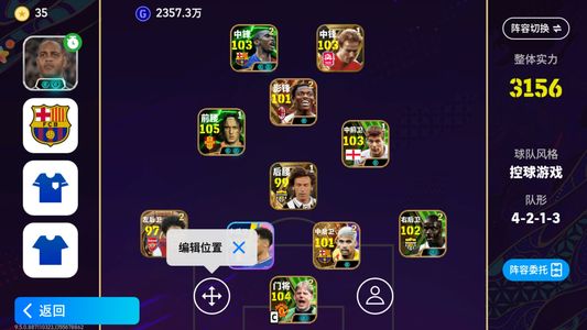 实况足球【实力3156】 阿劳霍，莱奥，富安健洋，拖鞋梅