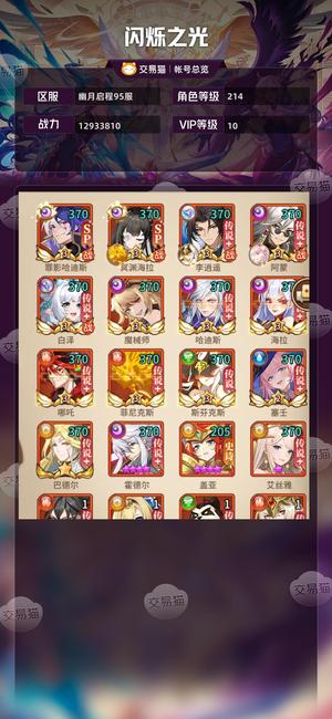 闪烁之光【VIP10,等级214】 满传承逍遥重彩白泽白拉纯暗队