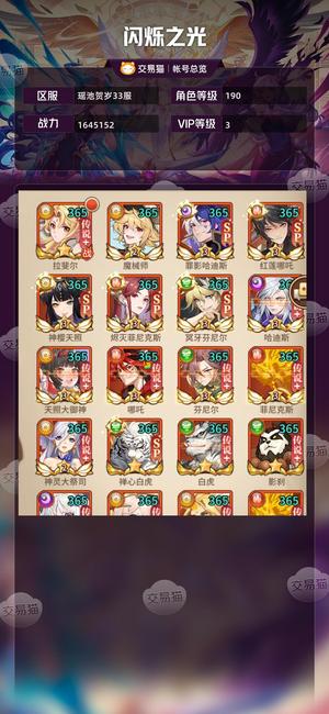 闪烁之光【VIP3,等级190】 优品低价精致号