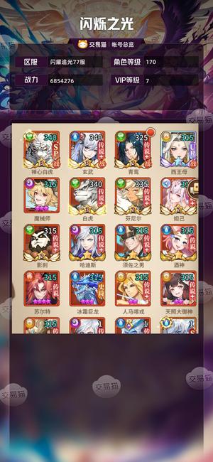 闪烁之光【VIP7,等级170】 【VIP7,等级164】百天新区标准王母虎轻松越战