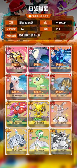 口袋觉醒【 级】 半新区v14超钢魂骨黄昏超y