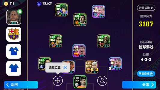 实况足球【实力3187】阿劳霍毕业号