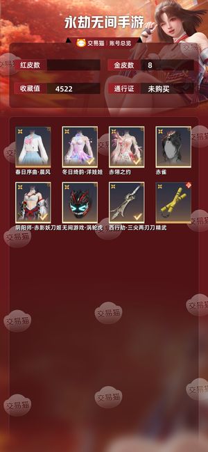 永劫无间手游胡桃小美号