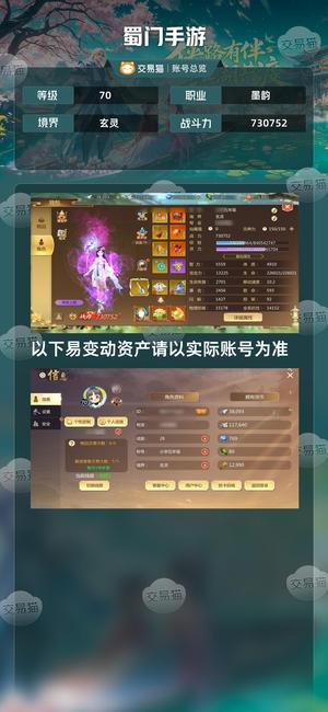 蜀门手游【70级730752】加10墨韵 带福利点、砖、高牌