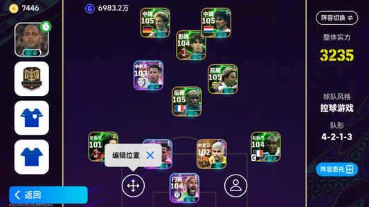 实况足球【实力3235】 无敌阵容，该有的都有