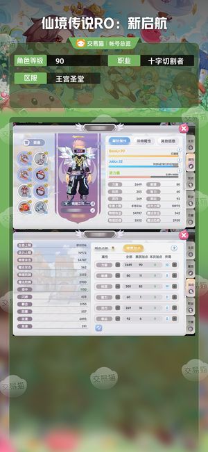 仙境传说RO：新启航【90级十字切割者】强化90精8魔13水晶多便宜出