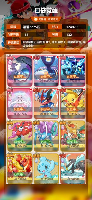 口袋觉醒【 级】 便宜出速来