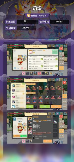 奶块【58级】奶块传说账号