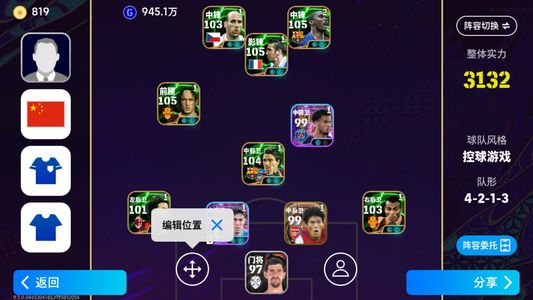 实况足球【实力3132】神兽杨科猎豹富安永久卡低价出
